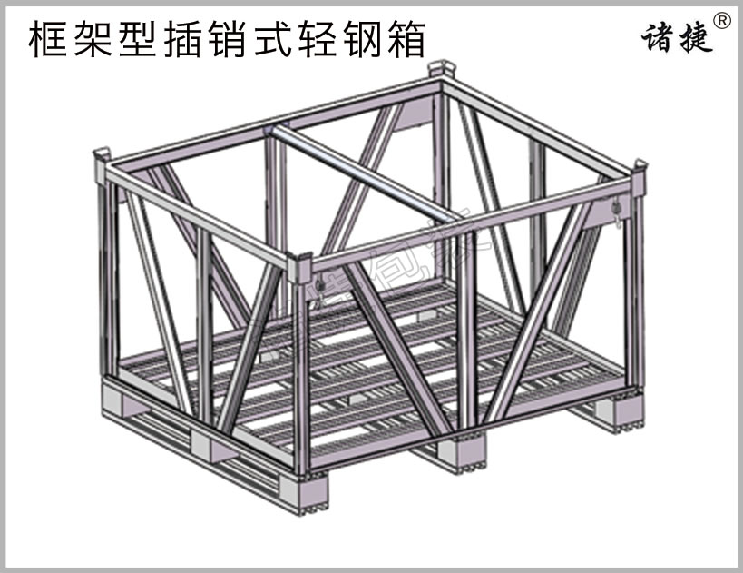 框架型插銷式輕鋼箱